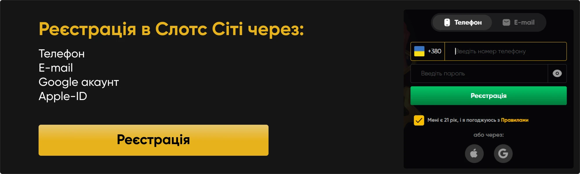 Реєстрація в Слотс сіті